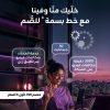 زين تُعيد إطلاق خط “بسمة+” لفئة الصم بميزات إضافية