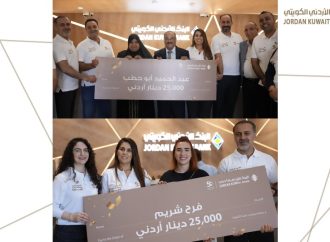 البنك الأردني الكويتي يعلن عن الرابحين بالجوائز الربع سنوية لبرنامج حساب التوفير – الجوائز لعام 2026