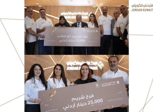 البنك الأردني الكويتي يعلن عن الرابحين بالجوائز الربع سنوية  لبرنامج حساب التوفير – الجوائز لعام 2026