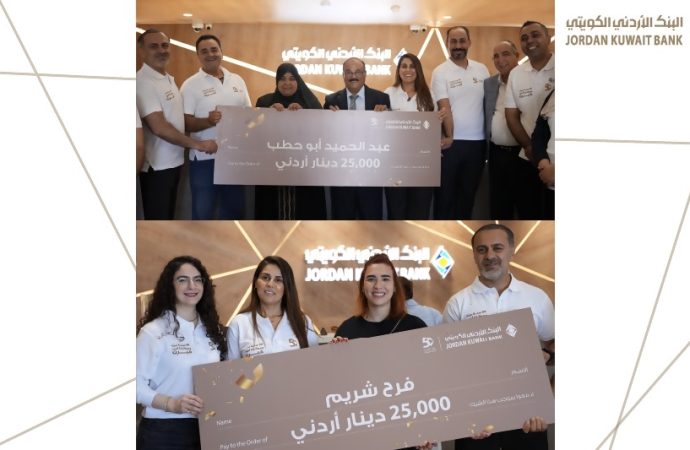 البنك الأردني الكويتي يعلن عن الرابحين بالجوائز الربع سنوية لبرنامج حساب التوفير – الجوائز لعام 2026