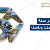 البنك الأردني الكويتي يحتفل بيوبيله الذهبي بإطلاق حملة “50 سنة بين أهلنا وناسنا”