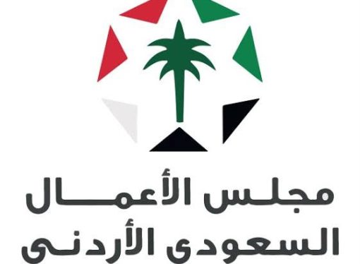 الحاج توفيق: مجلس الأعمال الأردني–السعودي يلتئم في عمّان نهاية الشهر الحالي