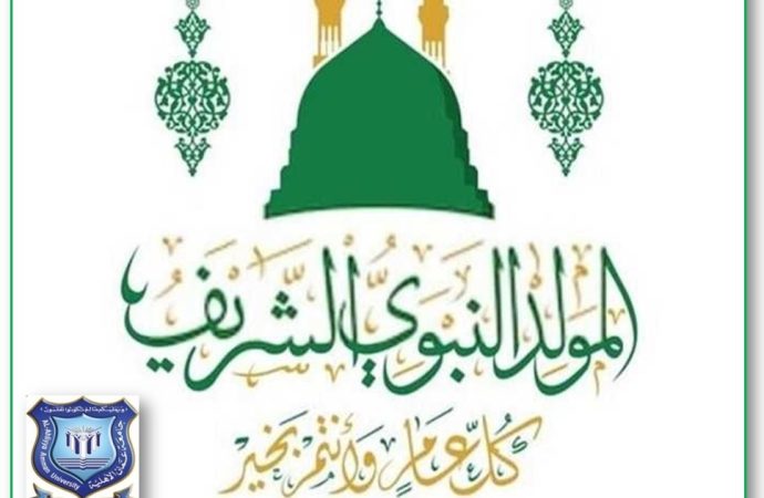 عمان الاهلية تهنىء بمناسبة ذكرى المولد النبوي الشريف
