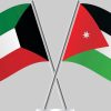الأردن يدين الاعتداءات الإيرانية على الكويت واستهداف منشآت حيوية بطائرات مسيّرة