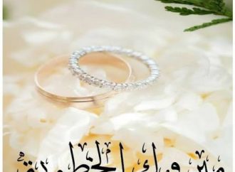 الدكتور محمد الرواشدة مبارك خطوبه كريمتكم