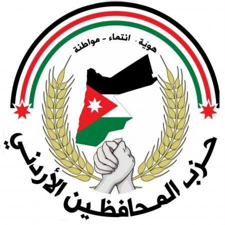 بيان صادر عن حزب المحافظين الأردني حول مشروع قانون الملكية العقارية
