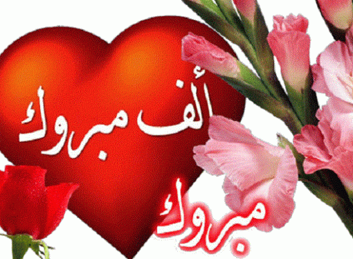 تهنئه للعريس الغالي مصطفى محمد أبو شريعة  .