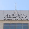 وزارة العمل تضبط 60 عاملا وعاملة منزل مسجلة بحقهم بلاغات هروب