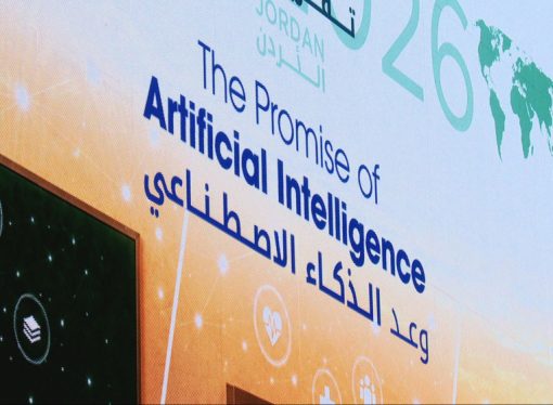 الأردن أول دولة تستضيف إطلاق تقرير التنمية العالمي حول الذكاء الاصطناعي