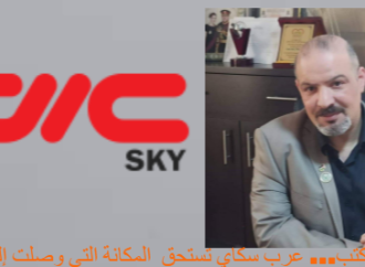 الشوعاني يكتب… عرب سكاي تستحق المكانة التي وصلت إليها بجدارة