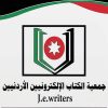 جمعية الكتاب الإلكترونيين الأردنيين تستنكر الحادث الجبان في كنيسة  حمود بالكرك