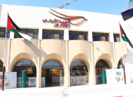 “الأردن ” ضمن أعلى “10” دول عالميا في مجال التطور الرقمي الصادر عن اتحاد البريد العالمي .