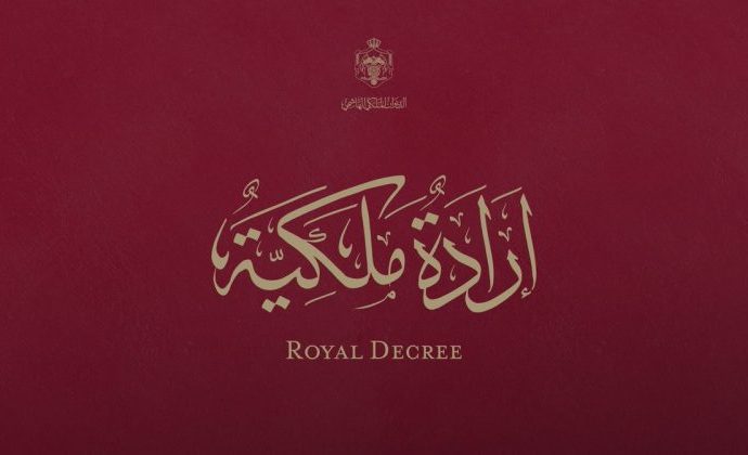 إرادة ملكية بتعيين محامين في السلطة القضائية (أسماء)