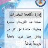 تعاملنا مع ١٢٩ قضية جديدة ، بينها ٤٠ قضية اتجار وترويج و ٨٩ قضية تعاطٍ هذا الأسبوع