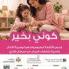 السلط تنبض بالوعي المسرحية التوعوية «كوني بخير ،
