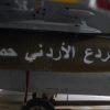سلاح الجو الملكي ينفذ عملية نوعية استهدفت أوكار التنظيمات الإرهابية في الجنوب السوري