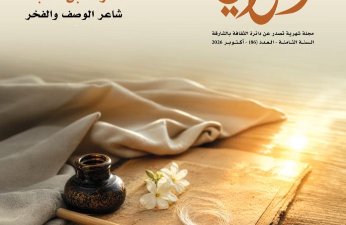 خبر صدور العدد(86)، من مجلة “القوافي- شعرية البحور وآفاق الاعتداد بالذات