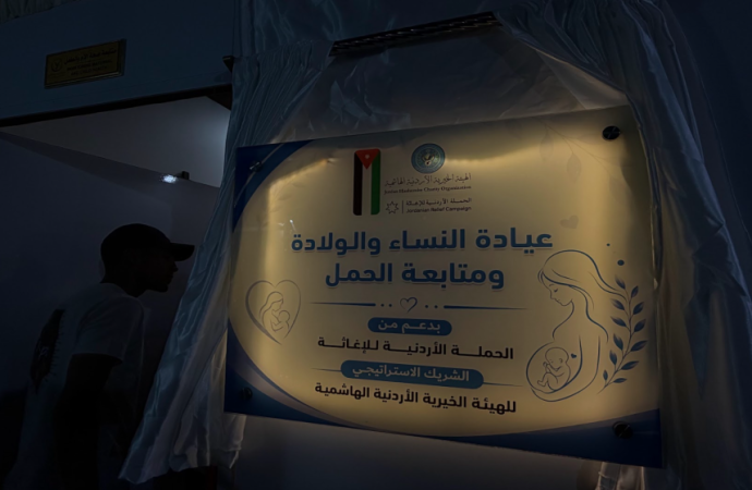 “الخيرية الهاشمية” والحملة الأردنية تفتتحان عيادة للنسائية والتوليد في غزة