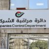 ارتفاع عدد الشركات المسجلة في الأردن بنسبة 7.24% منذ بداية العام