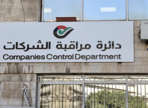 ارتفاع عدد الشركات المسجلة في الأردن بنسبة 7.24% منذ بداية العام
