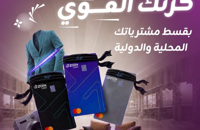 لتمنح زبائنها المرونة في إدارة مدفوعاتهم.. زين كاش تطلق خدمة المرابحة بالتقسيط على بطاقاتها