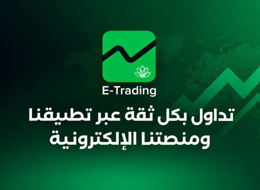 بنك القاهرة عمان يطلق تطبيق CAB E-Trading الجديد