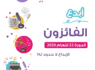 شومان تعلن أسماء الفائزين بجائزة “أبدع” في دورتها الـ(22) للعام 2026