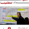 الجامعة الهاشمية تهنئ المعلّمين والمعلّمات بيومهم العالمي