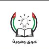 جمعية “منتدى هوى وهوية الثقافي” تدين الاستهداف الآثم لكنيسة  “حمود”في الكرك .