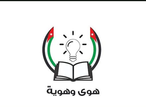 جمعية “منتدى هوى وهوية الثقافي” تدين الاستهداف الآثم لكنيسة  “حمود”في الكرك .